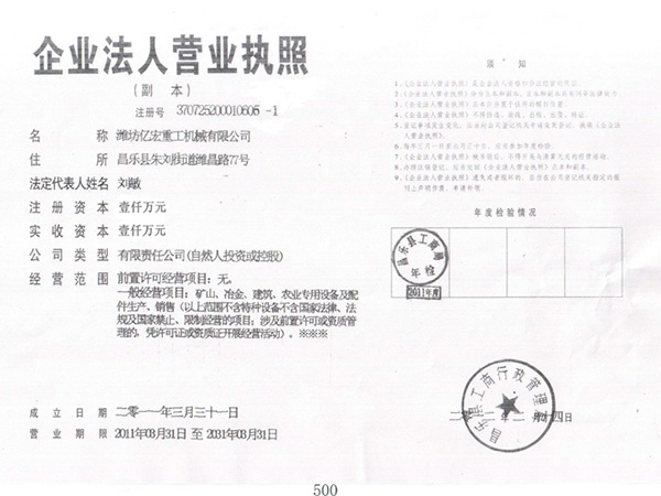 營業執(zhí)照